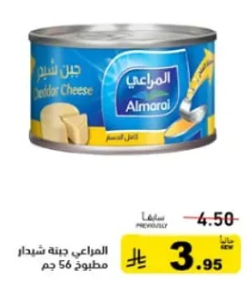 جبن شيدر المراعي 56 جرام