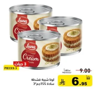 لونا شبيهه قشطه ساده 3 قطع.