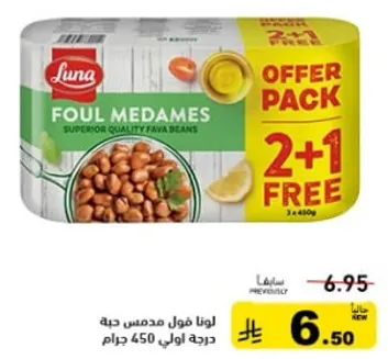 لونا فول مدمس حبه درجه اولي 450 جرام