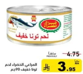 لحم التونه الخفيف 90جم.