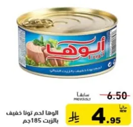 الوهه لحم تونه خفيف بالزيت 185جم