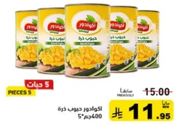 حبوب ذره معلبه.