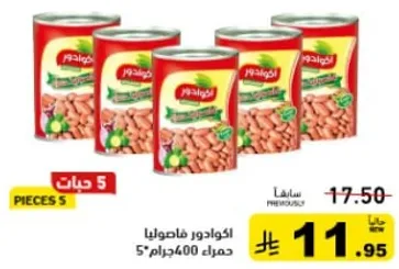 فاصوليا حمراء مع صلصه الطماطم، 400 جرام، عبوه من 5.