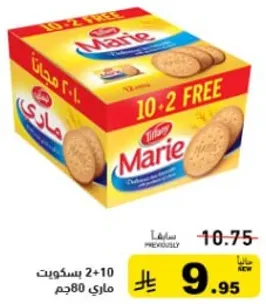 بسكويت ماري لذيذ، 80 جرام لكل قطعه، 12 قطعه مع 2 مجانيه.