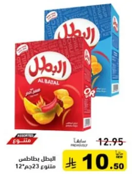 بطاطس البطل، عبوه متنوعه 12 جرام.