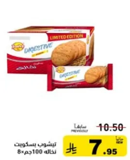 بسكويت داجستيف اصدار محدود، 100 جرام.