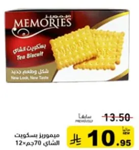 بسكويت الشاي - شكل وطعم جديد