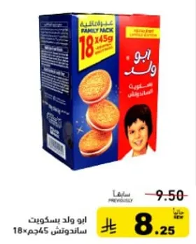 ابو ولد بسكويت ساندوتش 18 قطعه 45 جرام.