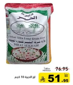 ارز سله طويل الحبه