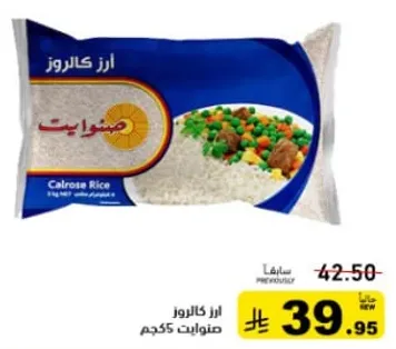 ارز كالروز مع خضار ولحم مختلط.