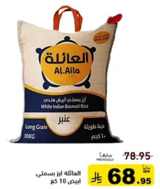 الايله ارز بسمتي هندي ابيض 10 كجم