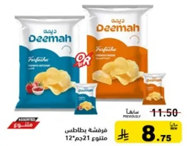 رقايق بطاطس ديمه، متوفره بنكهات متنوعه.