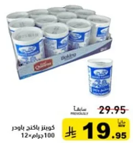 Baking powder, 100 grams, pack of 12.