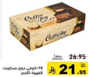 قهوه جوي 18 قطعه، 450 جرام.