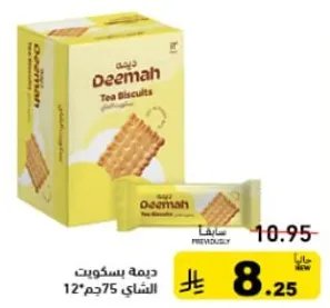 بسكويت ديمه للشاي