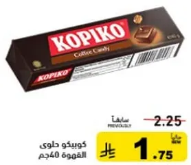 كوبكيو حلوي القهوه 40 جرام