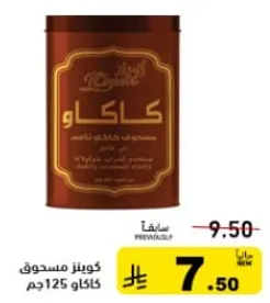 Cocoa powder for baking and cooking.