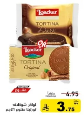 لوكر شوكولاته تورتيتا داكنه واصليه بنكهات متنوعه، 21 جرام.