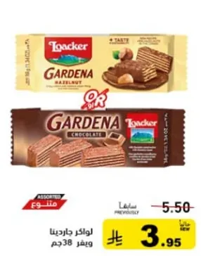 لوكر جاردينا بندق وشوكولاته ويفر