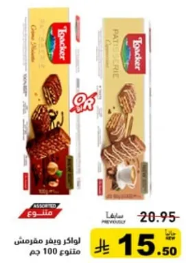 لوالكير ويفر مكرمش، 100 جرام.