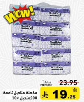 مناديل ناعمه، عبوه من 10، 200 ورقه.