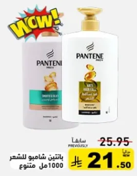 شامبو بانتين للشعر الناعم والحريري، 1000 مل.