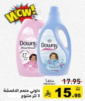 داوني معطر الملابس 3 لتر