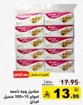 مناديل وجه ناعمه، 300 ورقه لكل علبه، عبوه من 10.