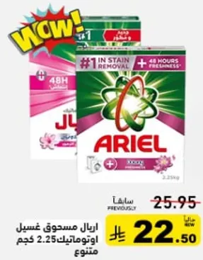 اريال مسحوق غسيل اوتوماتيك 2.25 كجم متنوع