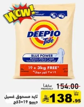 تايد مسحوق غسيل ازرق باور يستعيد البياض في غسله واحده.
