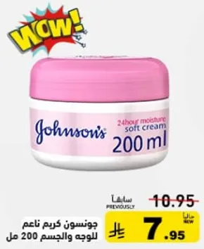 جونسن كريم ناعم للوجه والجسم 200 مل