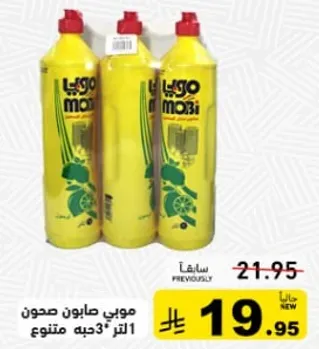 موبي صابون صحن 1 لتر متنوع.
