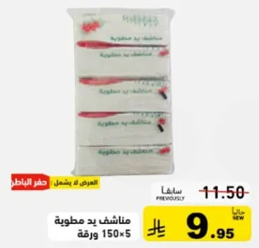 Handkerchiefs, 150 sheets x 5