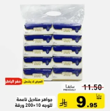 مناديل ناعمه للوجه، 200 ورقه لكل عبوه، 10 عبوات.
