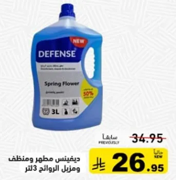 ديفينس مطهر ومنظف برايحه الربيع، 3 لتر.