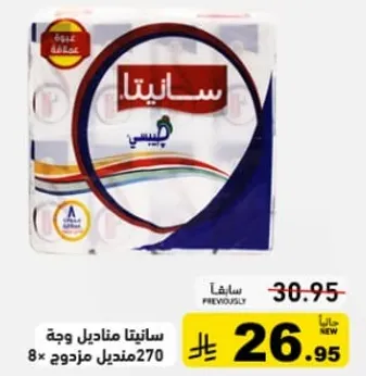 مناديل سانيتا، 270 ورقه، 8 عبوات.