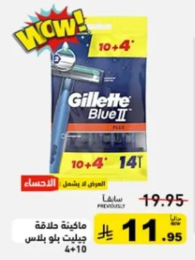 ماكينه حلاقه جيليت بلو بلس 10+4.