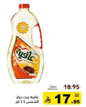 زيت دوار الشمس 1.5 لتر