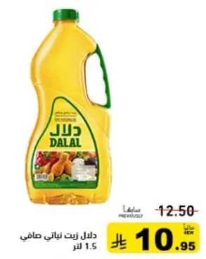 دليل زيت نباتي صافي 1.5 لتر.