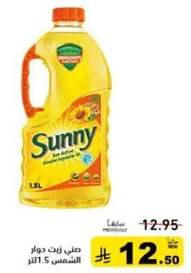 زيت دوار الشمس سني 1.5 لتر