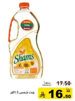 زيت شمس 1.5 لتر