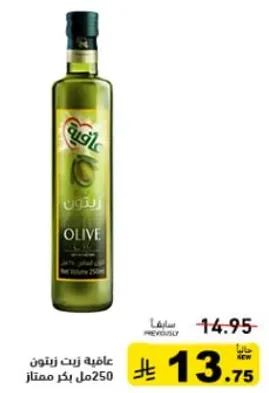 زيت زيتون 250مل