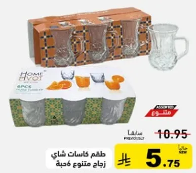 طقم كاسات شاي زجاج متنوع.