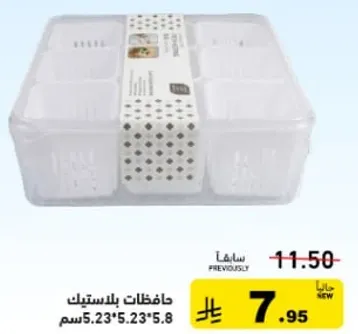 حافظات بلاستيكيه متعدده الاقسام.