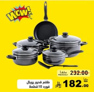 طقم قدور رويال، 10 قطع.