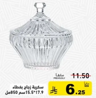 جره زجاجيه بغطاء، 850 مل، 15.5 × 17.9 سم.