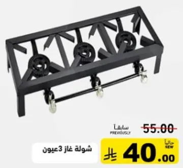 شوله غاز 3 عيون