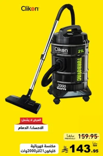 مكنسه كهرباييه كلكون 21 لتر 2000 وات.