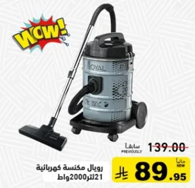 رويال مكنسه كهرباييه 2000 وات.