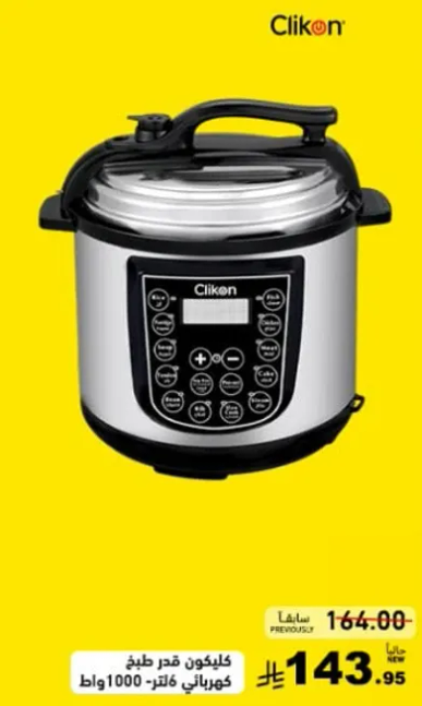 كلينكون قدر طهي كهربايي 1000 واط.
